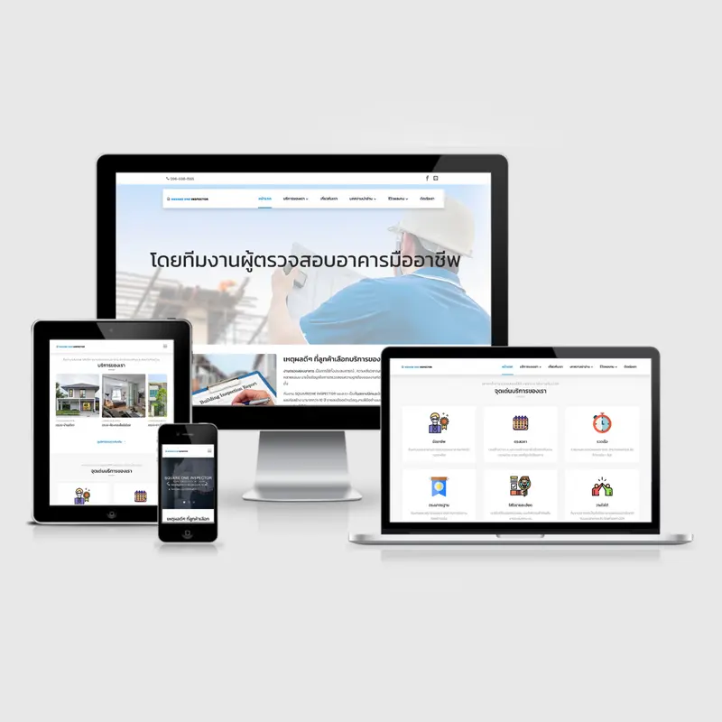 ผลงานลูกค้าทำเว็บไซต์สำเร็จรูป รับตรวจบ้าน squareone inspector