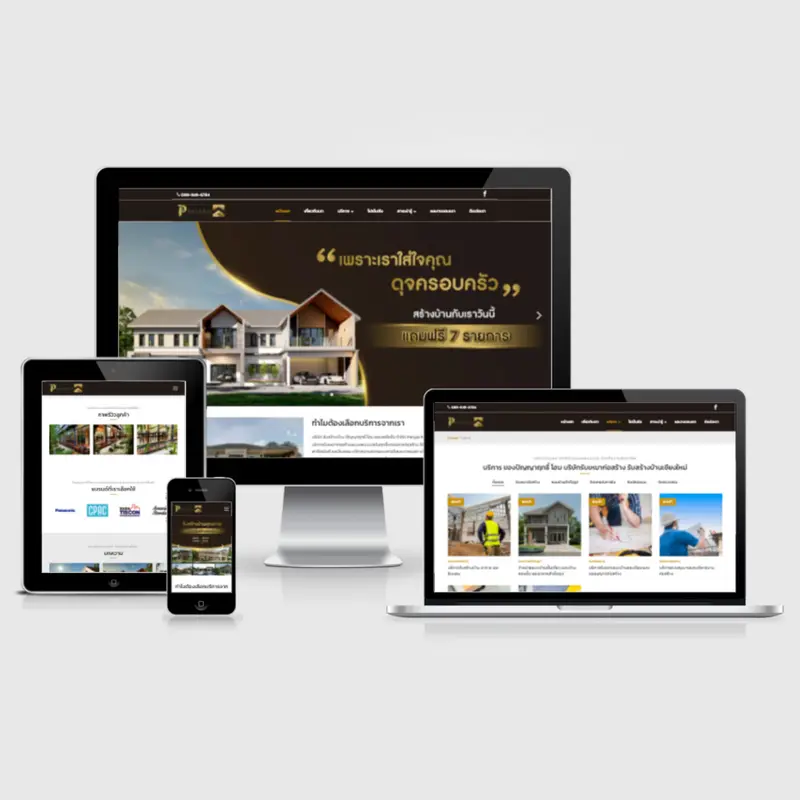 บริษัท รับสร้างบ้าน ปัญญาฤทธิ์ โฮม คอนสตัคชั่น จำกัด