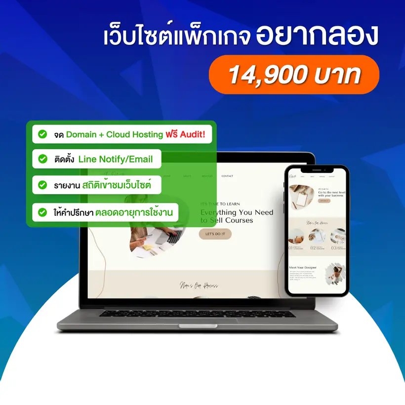 เว็บไซต์แพ็กเกจ อยากลอง