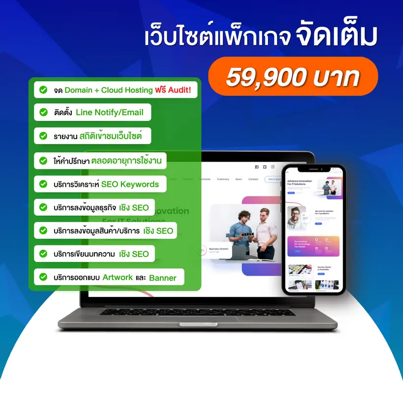 เว็บไซต์แพ็กเกจ จัดเต็ม