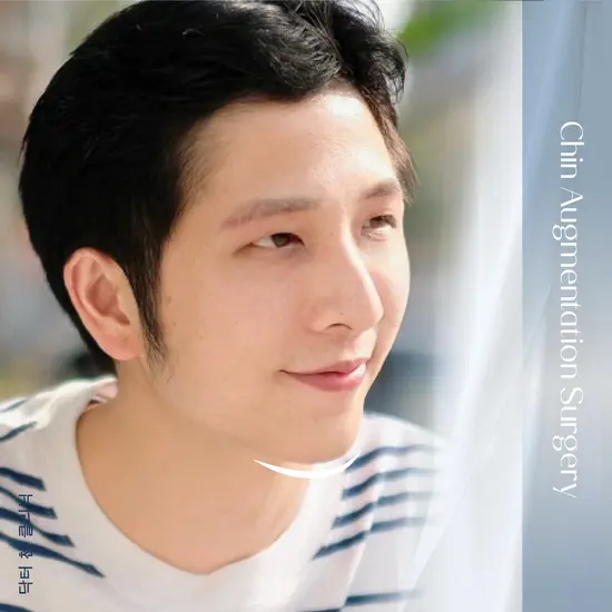 เสริมคาง 