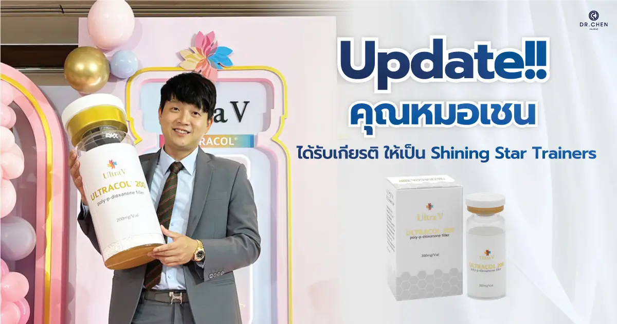 คุณหมอเชน ได้รับเกียรติ ให้เป็น  Shining Star Trainers ของ แบรนด์ 𝐔𝐥𝐭𝐫𝐚 𝐕 
