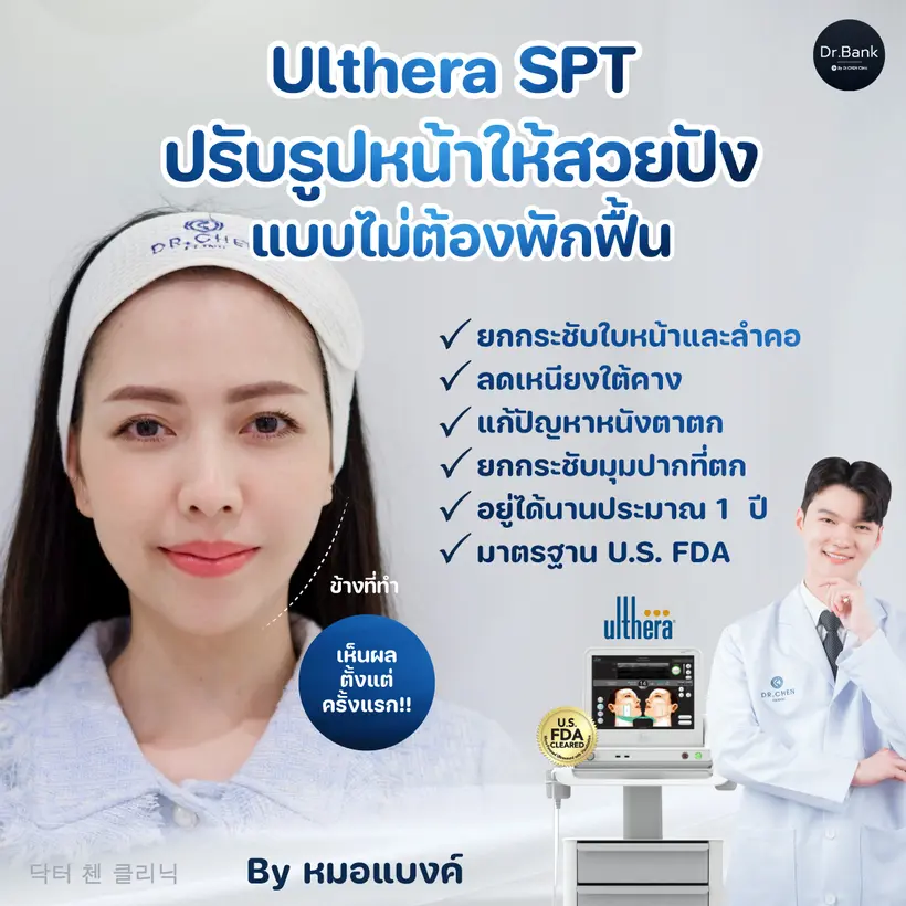 Ulthera SPT 