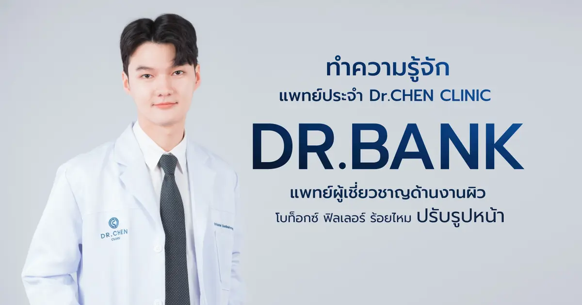 แนะนำ แพทย์ประจำคลินิก