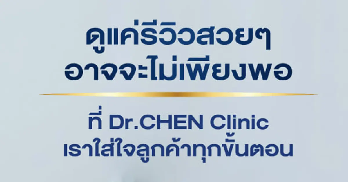 After Care บริการดูแลแผลหลังศัลยกรรมด้วย Bio Light ที่ Dr.Chen Clinic