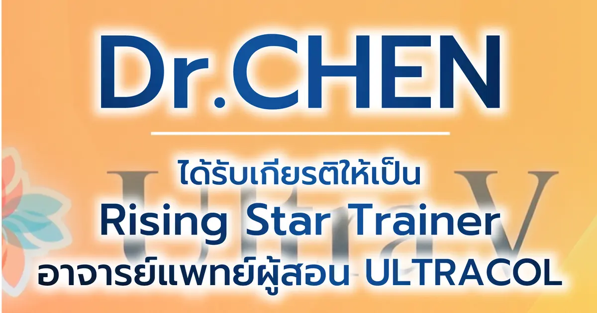 คุณหมอเชนได้รับเกียรติ ให้เป็น Rising Star Trainer ✨  อาจารย์แพทย์ผู้สอน Ultracol