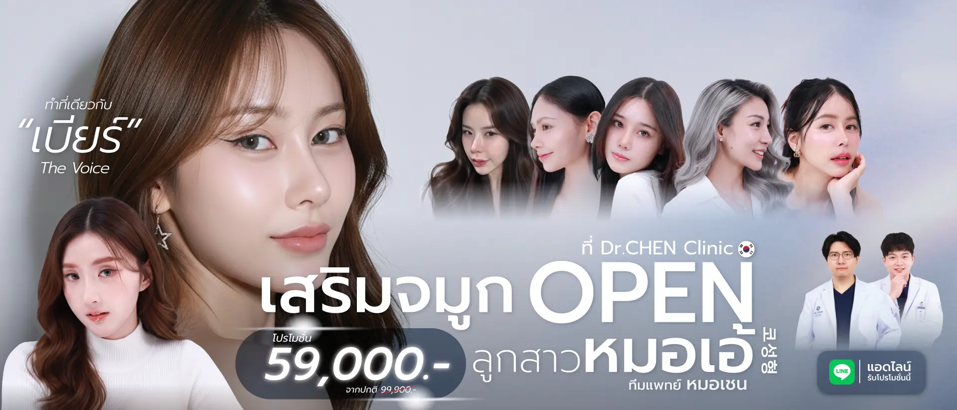 โปรเสริมจมูก OPEN