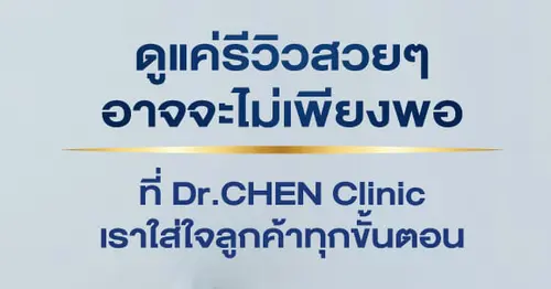 After Care บริการดูแลแผลหลังศัลยกรรมด้วย Bio Light ที่ Dr.Chen Clinic