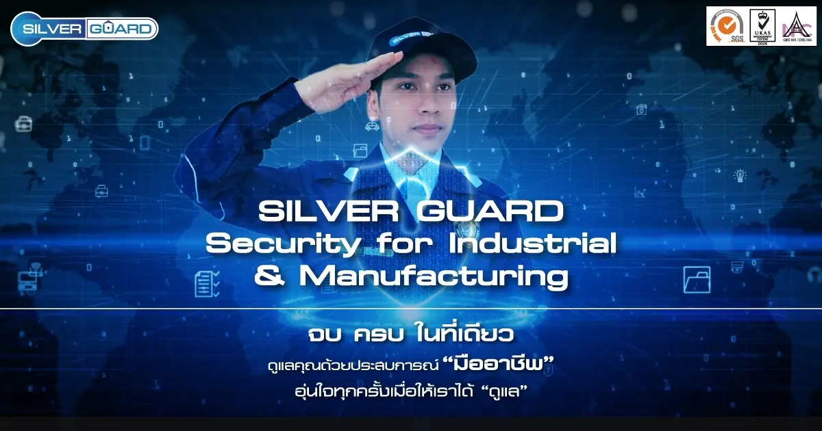 Silver Guard ครบ จบ ที่เดียว