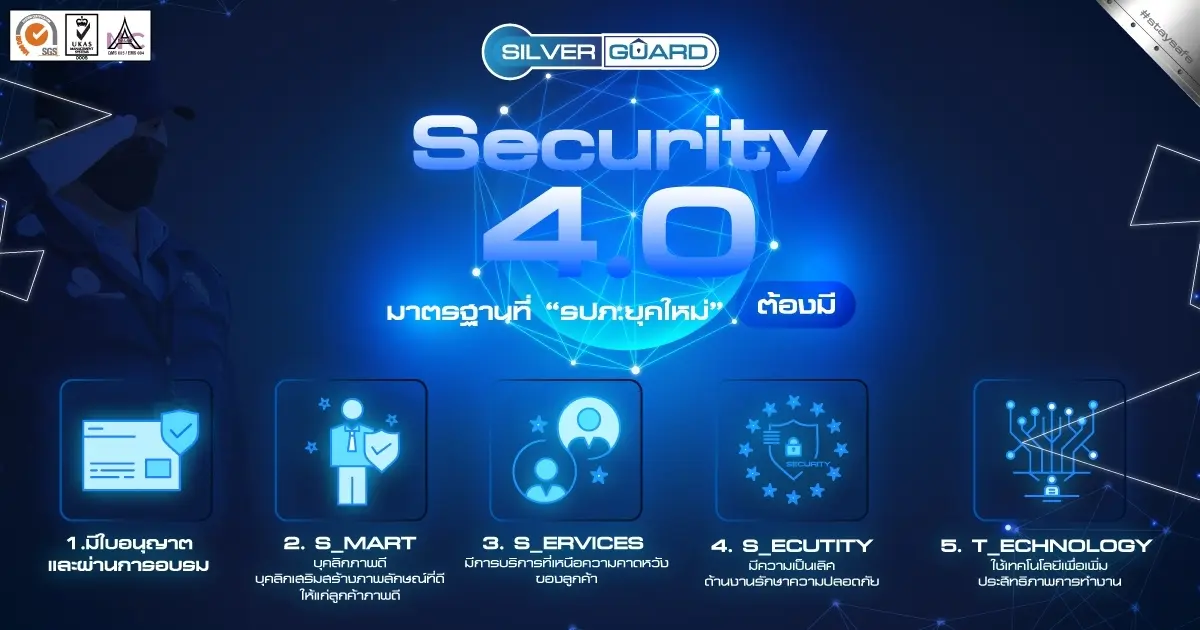 Silver Guard Security 4.0 