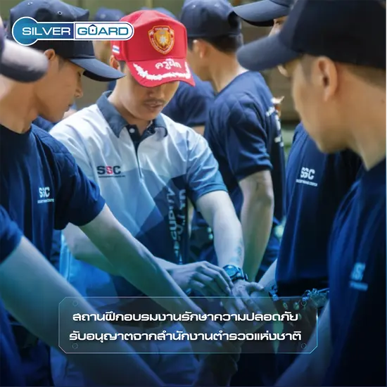 สถานฝึกอบรมงานรักษาความปลอดภัยรับอนุญาตจากสำนักงานตำรวจแห่งชาติ