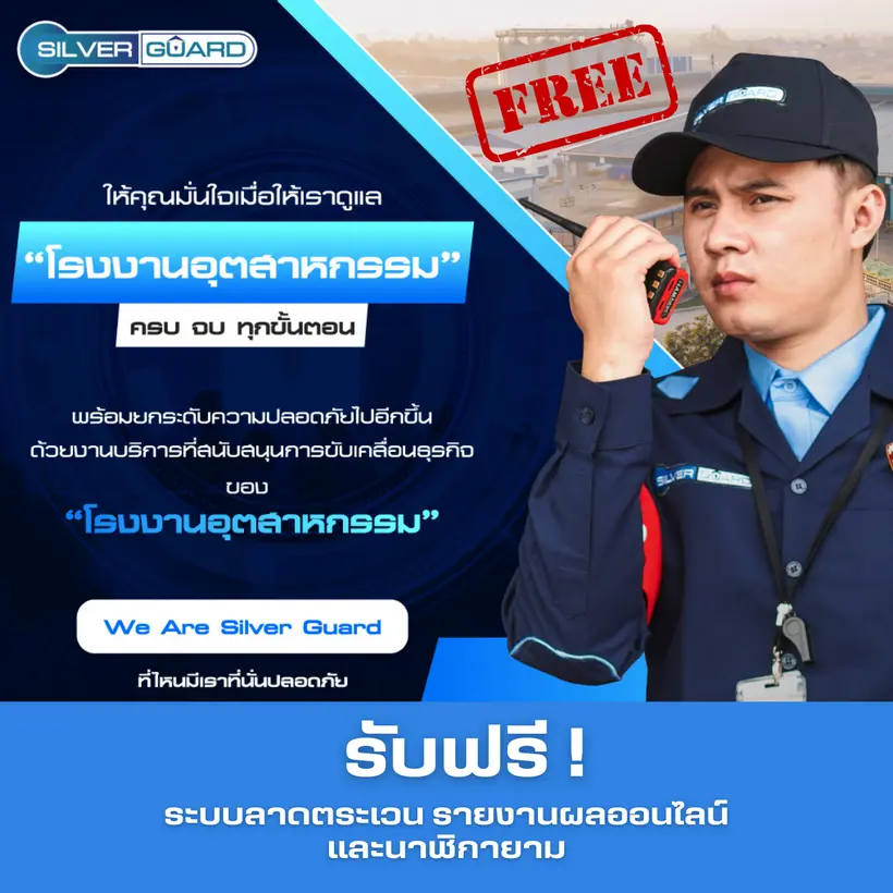 โปรโมชั่นสำหรับโรงงานอุตสาหกรรม