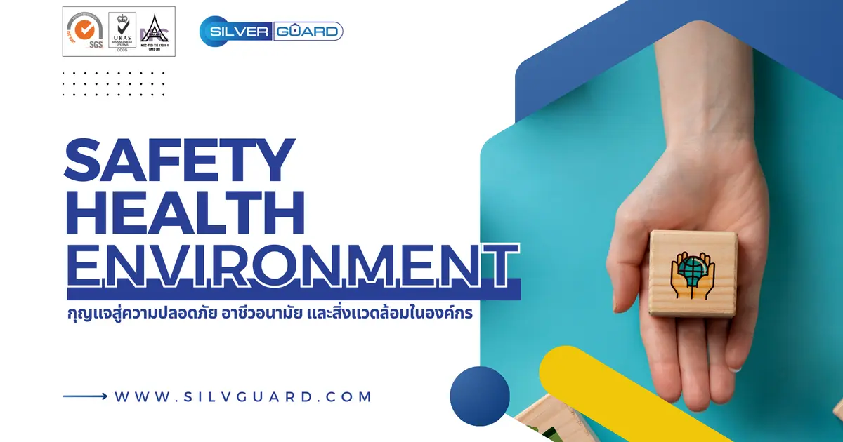 มาตรฐาน SHE: กุญแจสู่ความปลอดภัย อาชีวอนามัย  และสิ่งแวดล้อมในองค์กร มาตรฐาน SHE: กุญแจสู่ความปลอดภัย อาชีวอนามัย  และสิ่งแวดล้อมในองค์กร