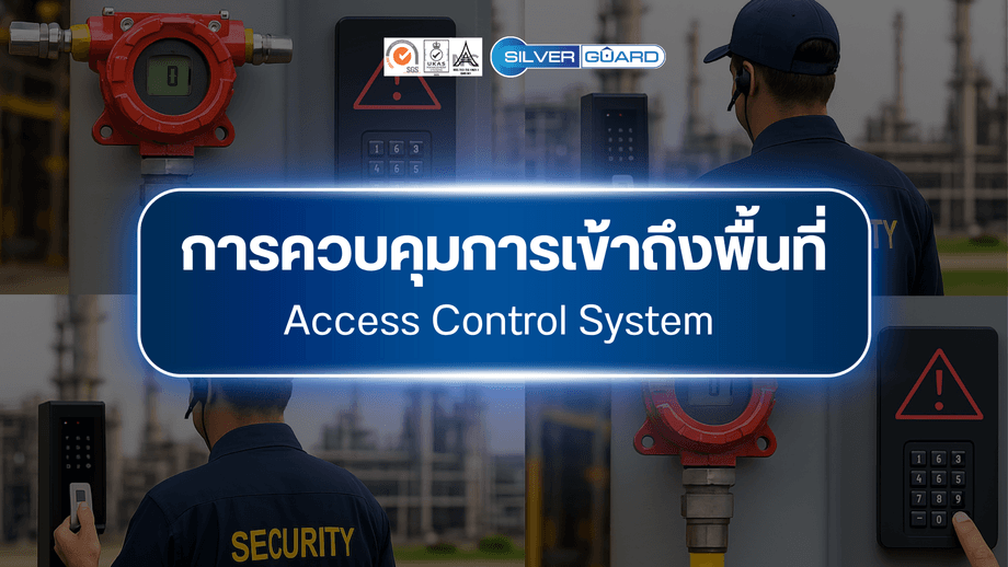 ควบคุมการเข้าออกโรงงาน