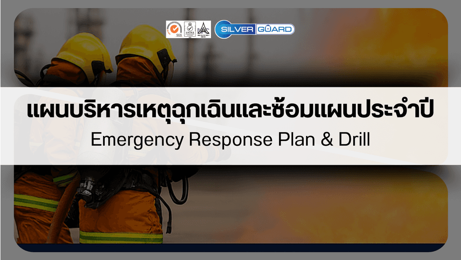 ฝึกซ้อมดับเพลิงโรงงานปิโตรเคมี