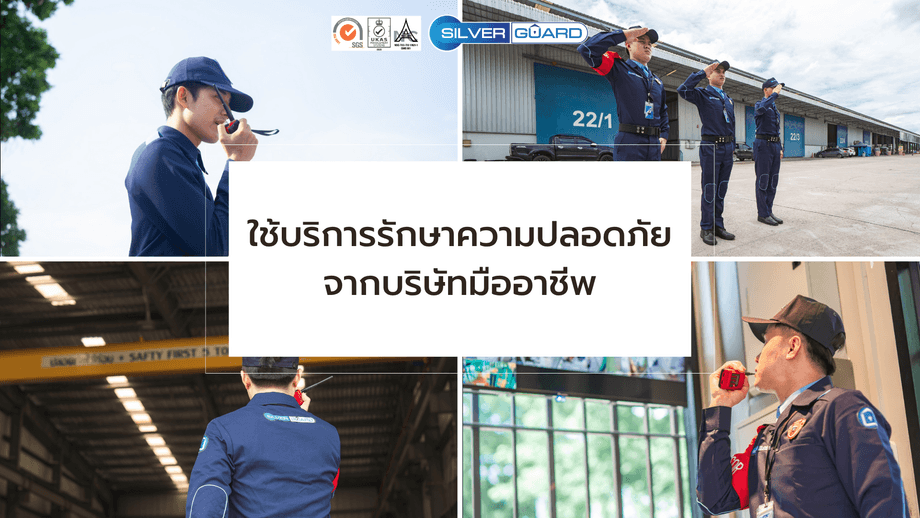 บริการรักษาความปลอดภัยโรงงานปิโตรเคมี