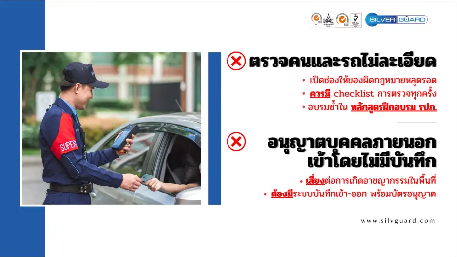 รปภ. ตรวจบัตรพนักงานหน้าโรงงาน