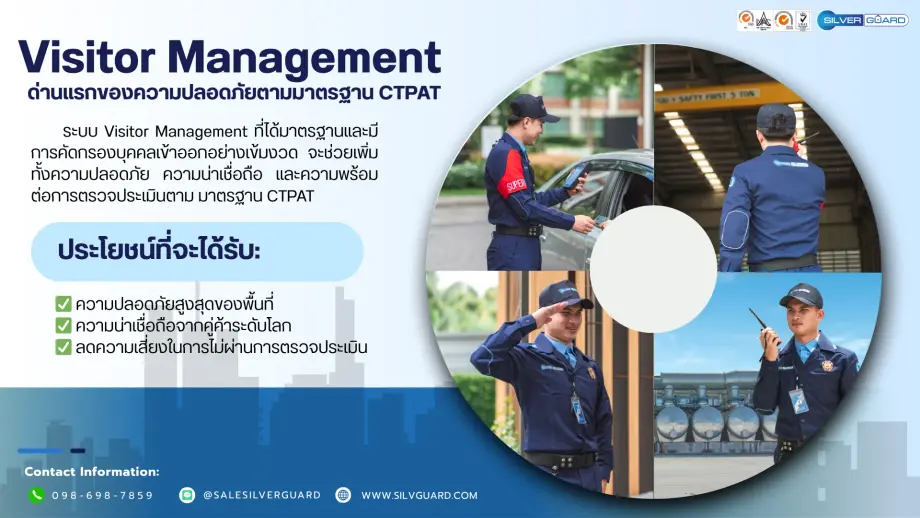 ระบบคัดกรองบุคคลเข้าออกโรงงานตามมาตรฐาน ctpat
