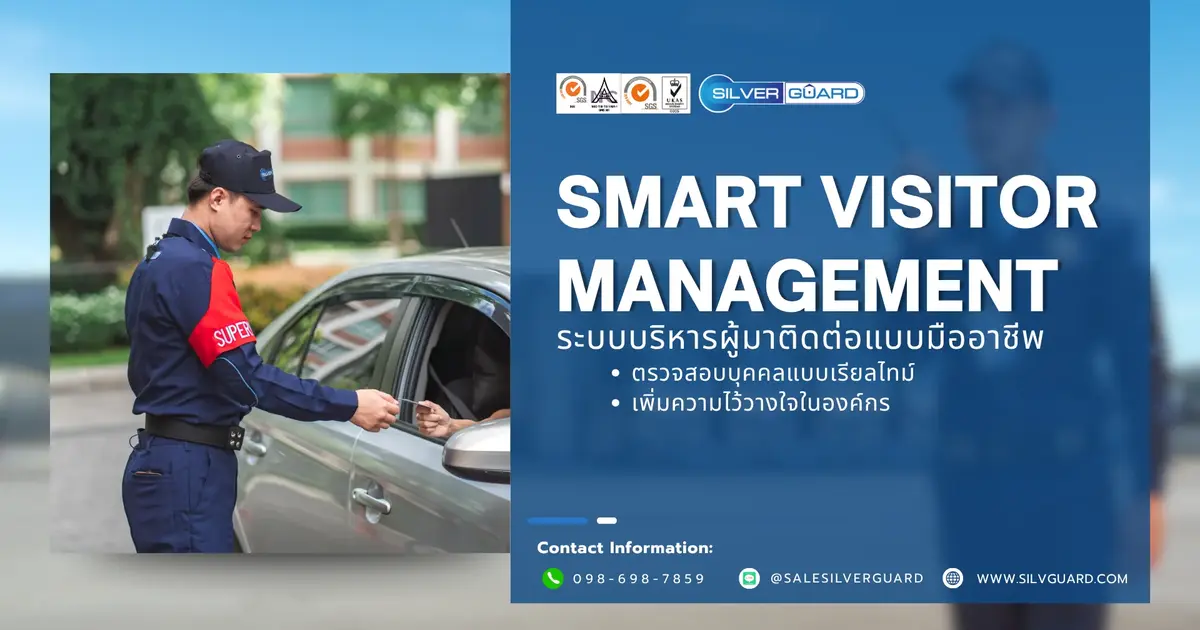 Visitor Management กับมาตรฐาน CTPAT: คัดกรองบุคคลเข้าออกโรงงานอย่างปลอดภัยตามหลักสากล Visitor Management กับมาตรฐาน CTPAT: คัดกรองบุคคลเข้าออกโรงงานอย่างปลอดภัยตามหลักสากล