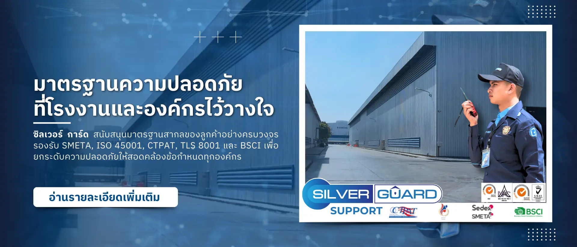 บริษัทรักษาความปลอดภัย ซิลเวอร์ การ์ด