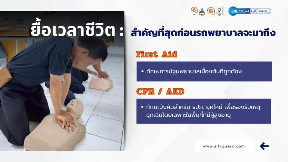 การฝึกซ้อมแผนฉุกเฉินและอพยพหนีไฟของพนักงานรักษาความปลอดภัย