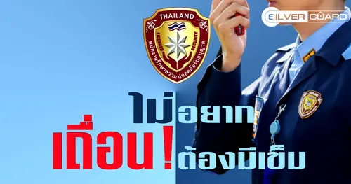 ไม่อยาก "เถื่อน" ต้องมีเข็ม...