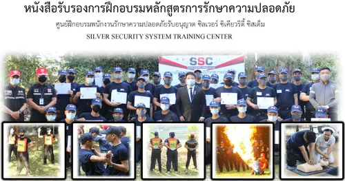 จะเป็นพนักงานรักษาความปลอดภัย ฟังทางนี้!!!!!!