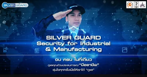 Silver Guard ครบ จบ ที่เดียว