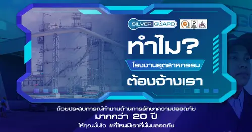 ทำไม? โรงงานอุตสาหกรรมต้องจ้างเรา