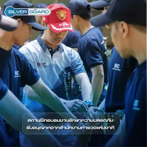 สถานฝึกอบรมงานรักษาความปลอดภัยรับอนุญาตจากสำนักงานตำรวจแห่งชาติ