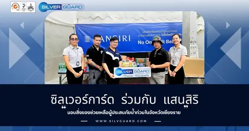 ซิลเวอร์การ์ด ร่วมมือกับ แสนสิริ ช่วยเหลือผู้ประสบภัยน้ำท่วมในจังหวัดเชียงราย