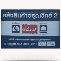 คลังสินค้าอรุณวิทย์ คลังสินค้าอรุณวิทย์