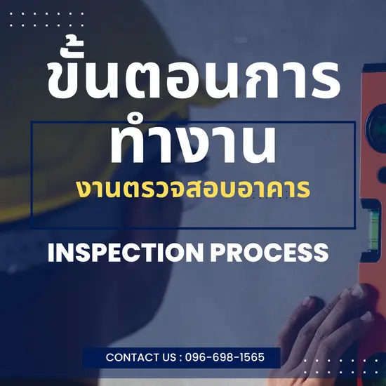 ขั้นตอนการทำงานของเรา