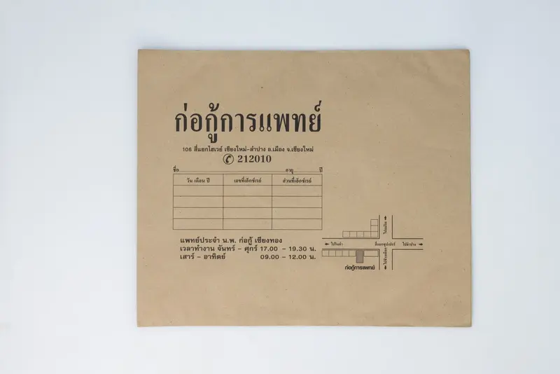 ลานนาการพิมพ์เชียงใหม่รับผลิตและออกแบบซองเอกซเรย์ ผลิตรวดเร็ว ไม่มีจำนวนขั้นต่ำ