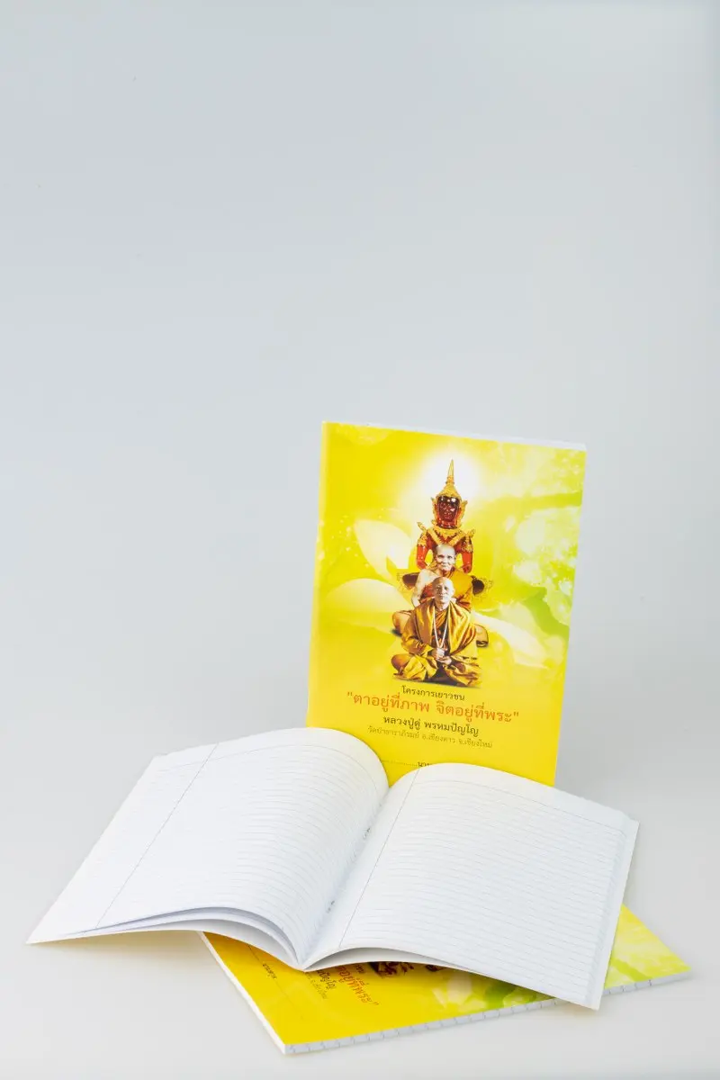 ลานนาการพิมพ์เชียงใหม่รับผลิตและออกแบบสมุด ผลิตรวดเร็ว ไม่มีจำนวนขั้นต่ำ