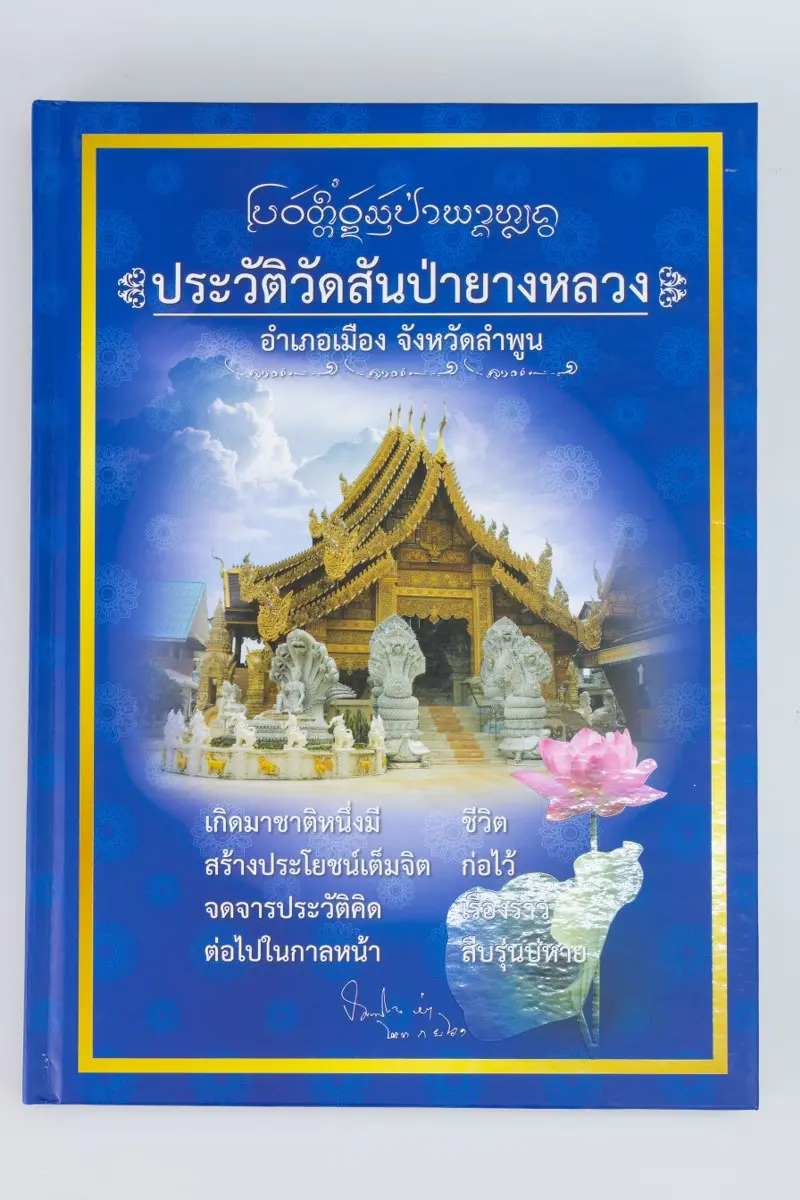 ลานนาการพิมพ์เชียงใหม่รับผลิตและออกแบบหนังสือ ผลิตรวดเร็ว ไม่มีจำนวนขั้นต่ำ