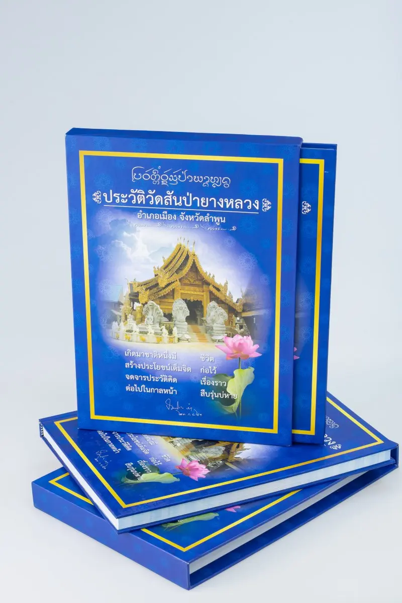 ลานนาการพิมพ์เชียงใหม่รับผลิตและออกแบบหนังสือ ผลิตรวดเร็ว ไม่มีจำนวนขั้นต่ำ