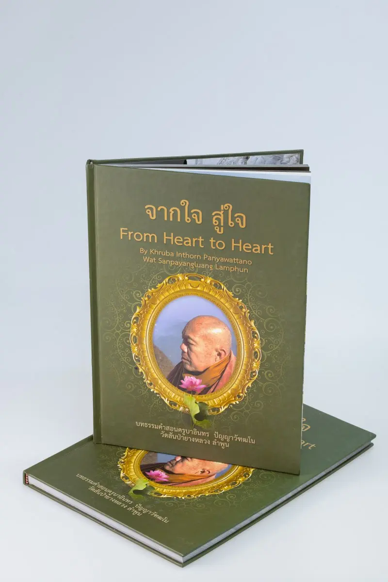ลานนาการพิมพ์เชียงใหม่รับผลิตและออกแบบหนังสือ ผลิตรวดเร็ว ไม่มีจำนวนขั้นต่ำ