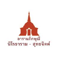 นิโรธาราม นิโรธาราม