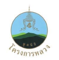 มูลนิธิโครงการหลวง มูลนิธิโครงการหลวง