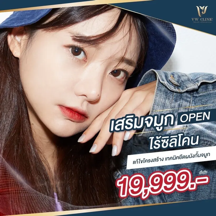 เสริมจมูก Open ไร้ซิลิโคน เสริมจมูก Open ไร้ซิลิโคน