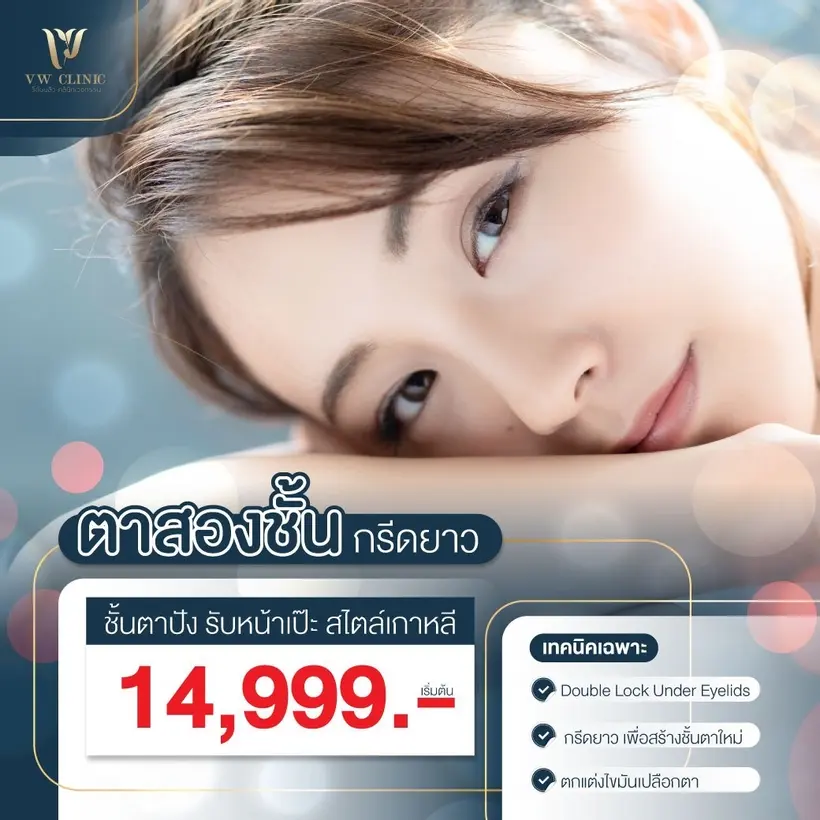 ตาสองชั้น  ตาสองชั้น