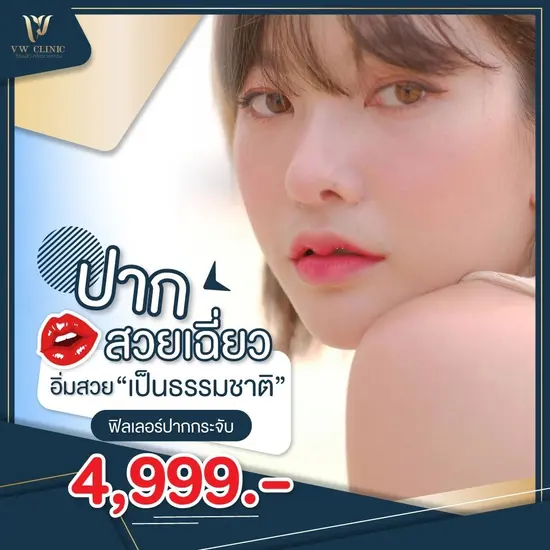 Lips Filler ฟิลเลอร์ปาก