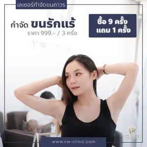 Laser รักแร้