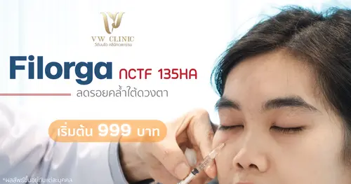 Filorga NCTF 135HA คืออะไร? ลดรอยคล้ำใต้ตาได้จริงไหม?