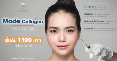 มาเด้ คอลลาเจน (MADE Collagen) ฉีดหน้า 16 จุด ดีอย่างไร? ดีท็อกซ์ใบหน้า ขจัดสารพิษ