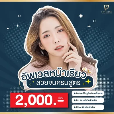 ปรับรูปหน้า หน้าเรียว V-Shape สวยเป๊ะทุกองศา !!