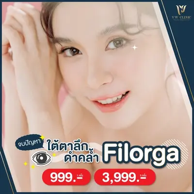 ลดรอยคล้ำใต้ตา