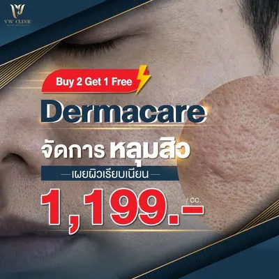 Dermacare Skin Booster ฟื้นฟูผิว รักษารูขุมขน