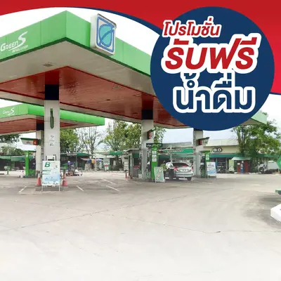 ปั๊มบางจาก (Bangchak)